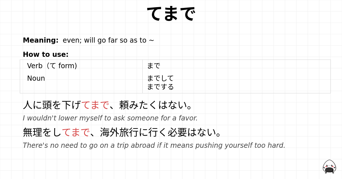 JLPT N2 Grammar: てまで - jlpt.amgidex.com