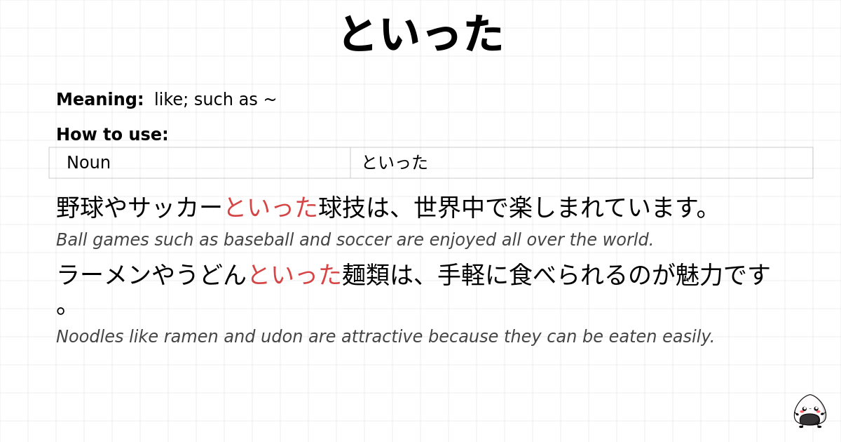 JLPT N2 Grammar: といった - jlpt.amgidex.com