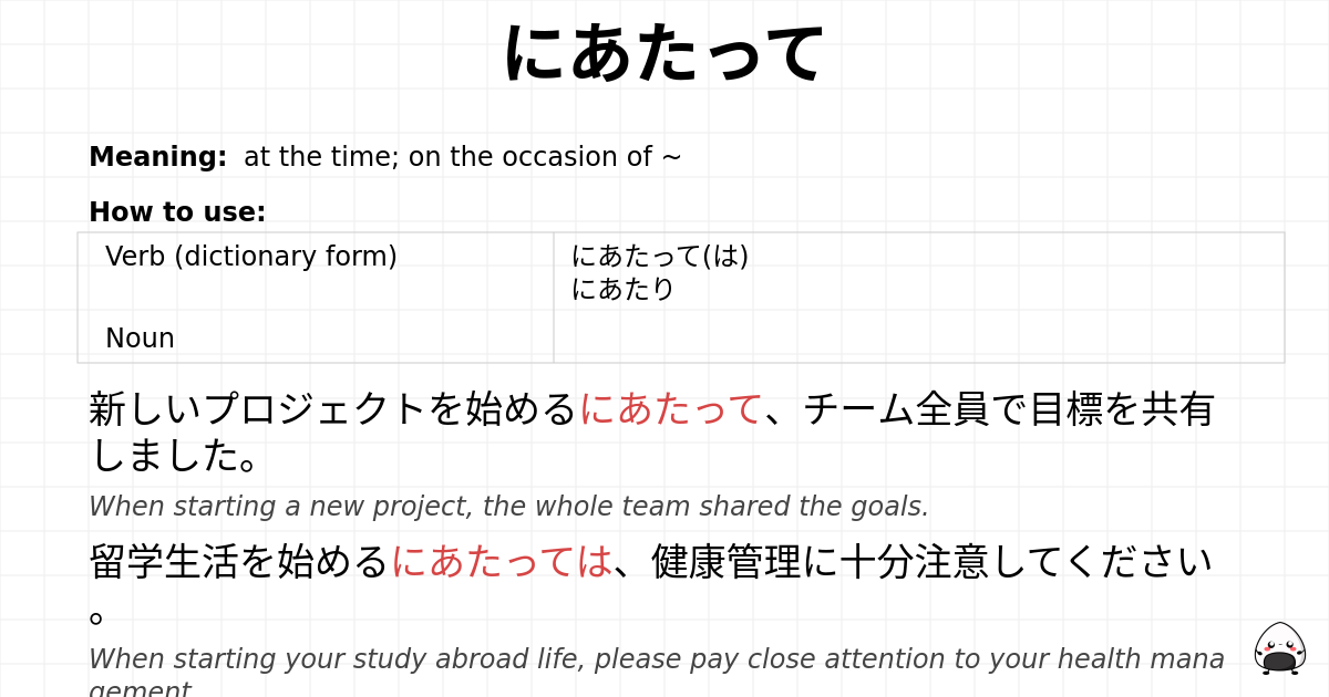 JLPT N2 Grammar: にあたって - jlpt.amgidex.com