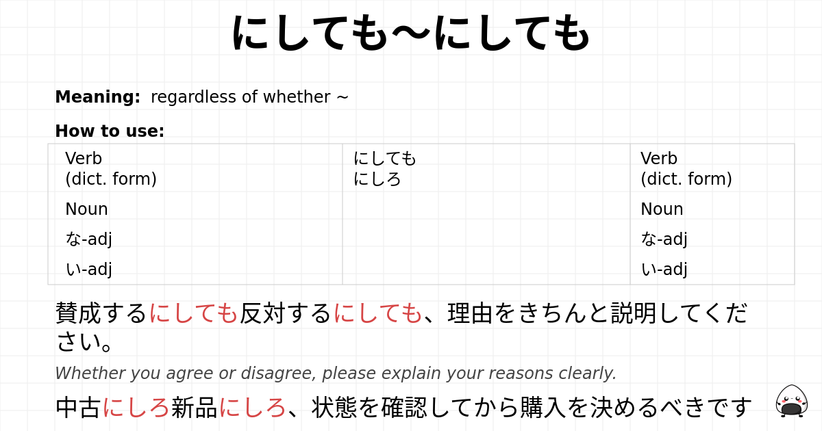 JLPT N2 Grammar: にしても~にしても - jlpt.amgidex.com