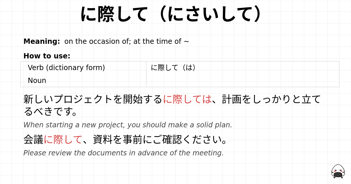 JLPT N2 Grammar: に際して(にさいして) - jlpt.amgidex.com