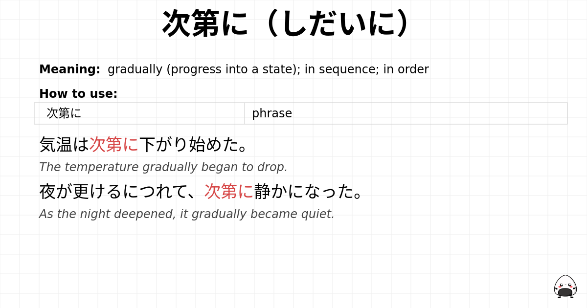 JLPT N2 Grammar: 次第に(しだいに) - jlpt.amgidex.com