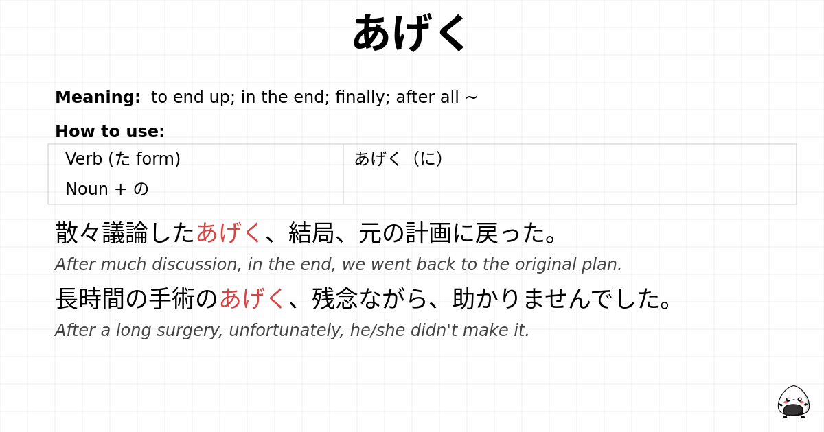 あげく flashcard