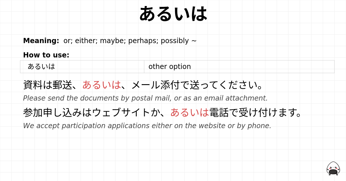 あるいは flashcard