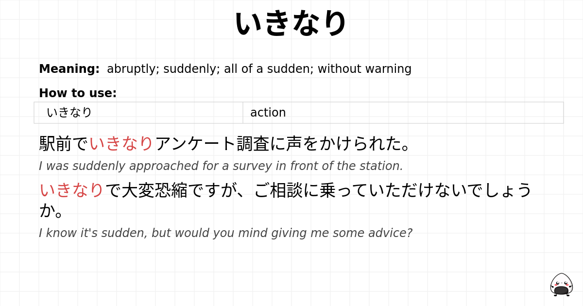 いきなり flashcard
