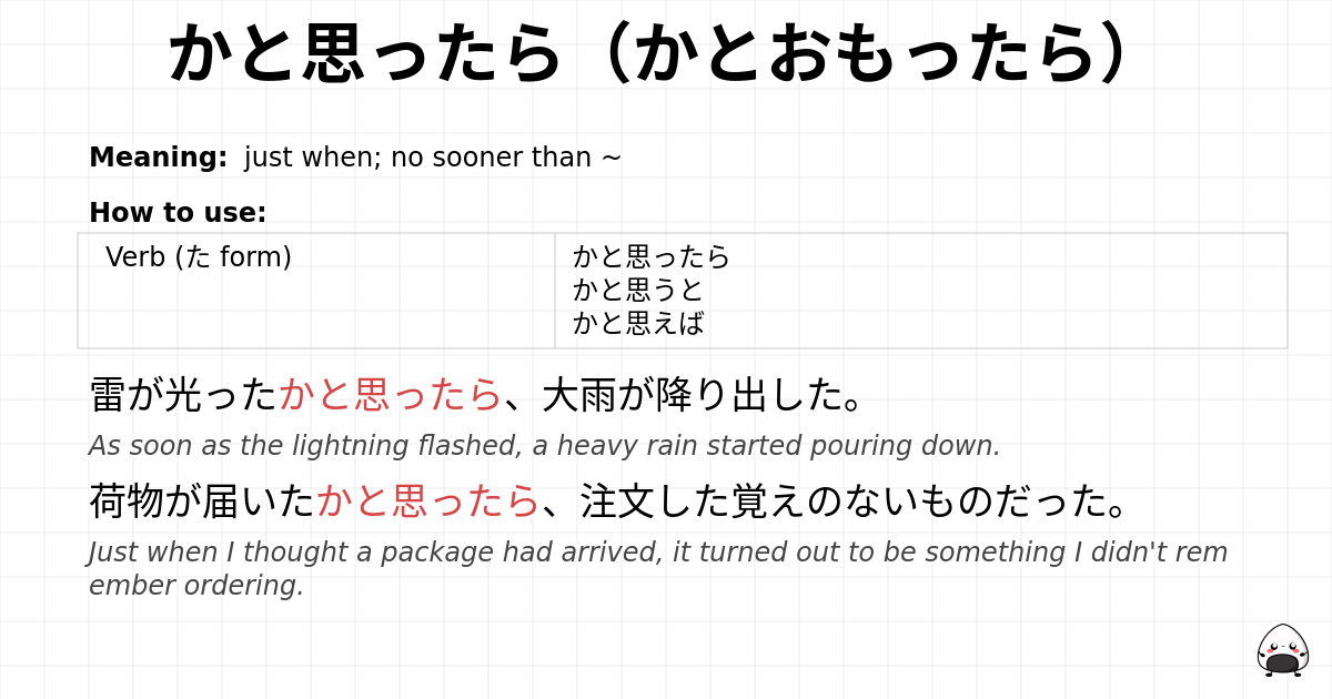 かと思ったら（かとおもったら） flashcard