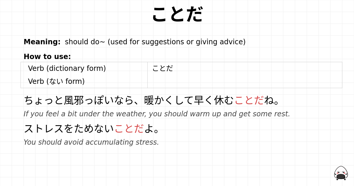 ことだ flashcard