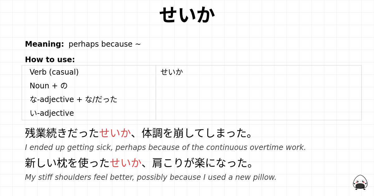 せいか flashcard