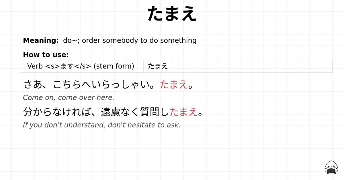 たまえ flashcard