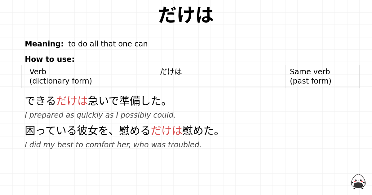 だけは flashcard