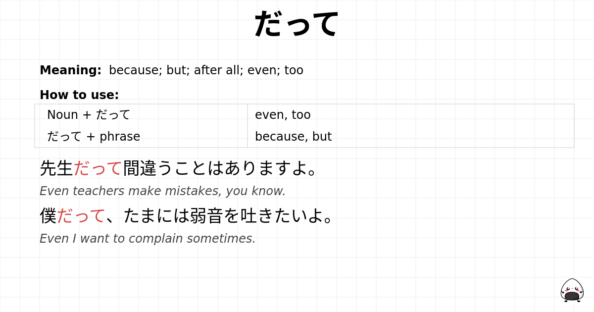 だって flashcard