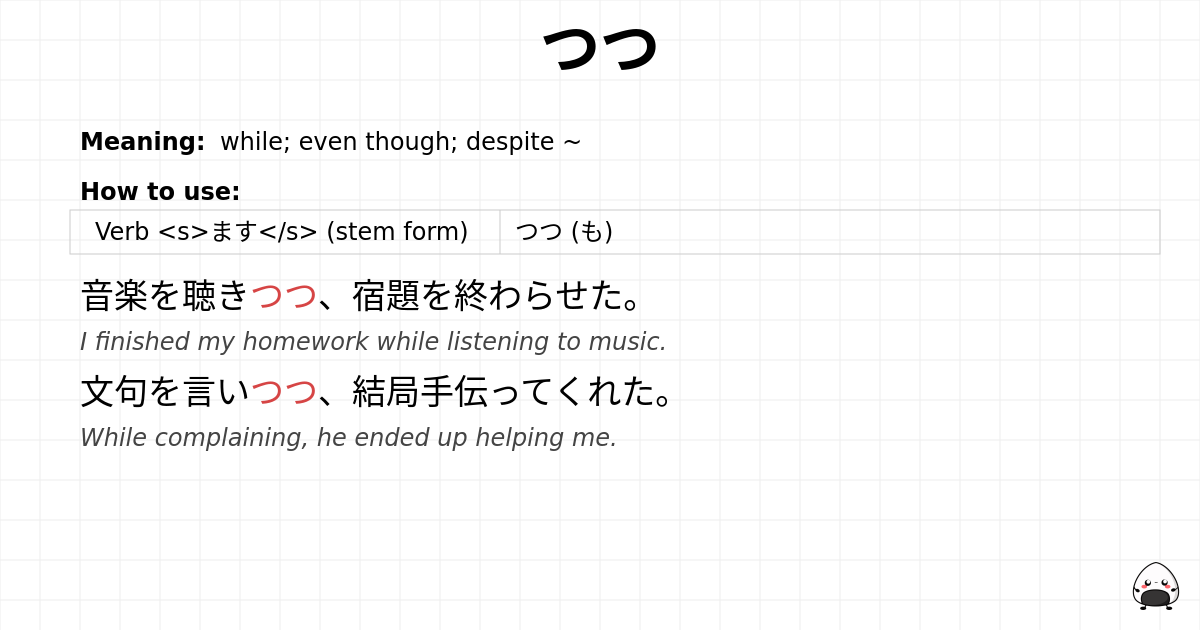 つつ flashcard