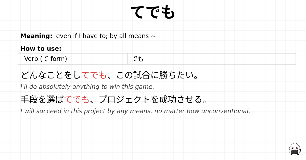 てでも flashcard