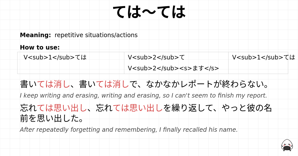 ては～ては flashcard