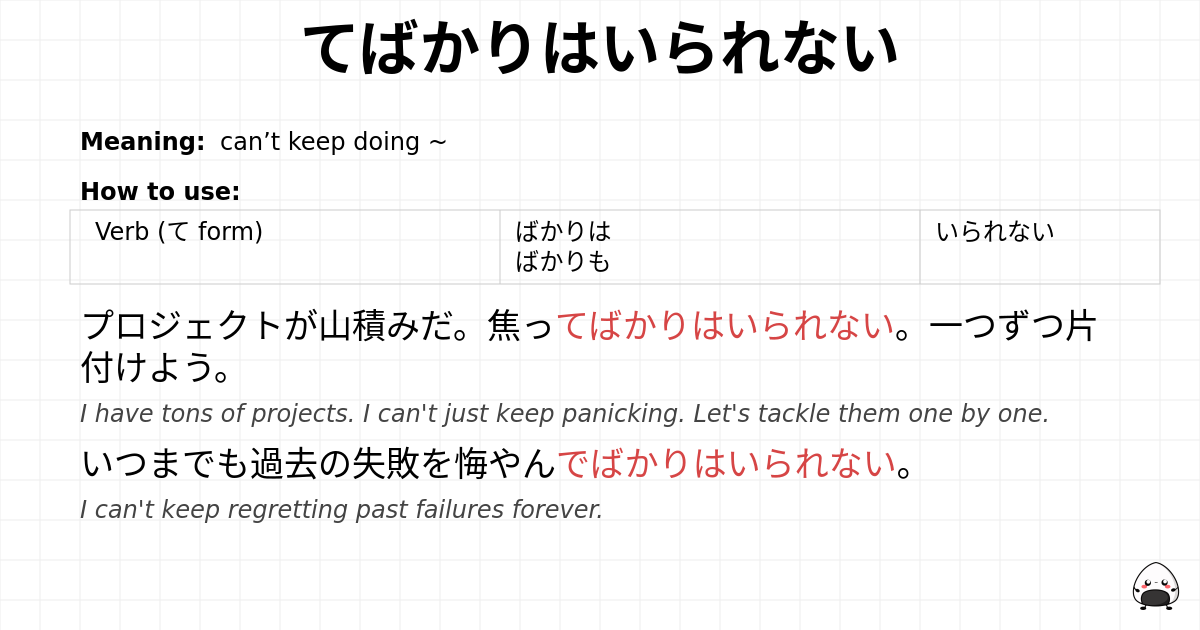 てばかりはいられない flashcard