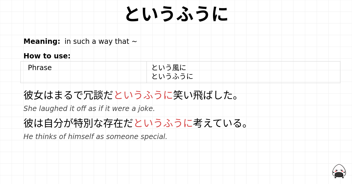 というふうに flashcard