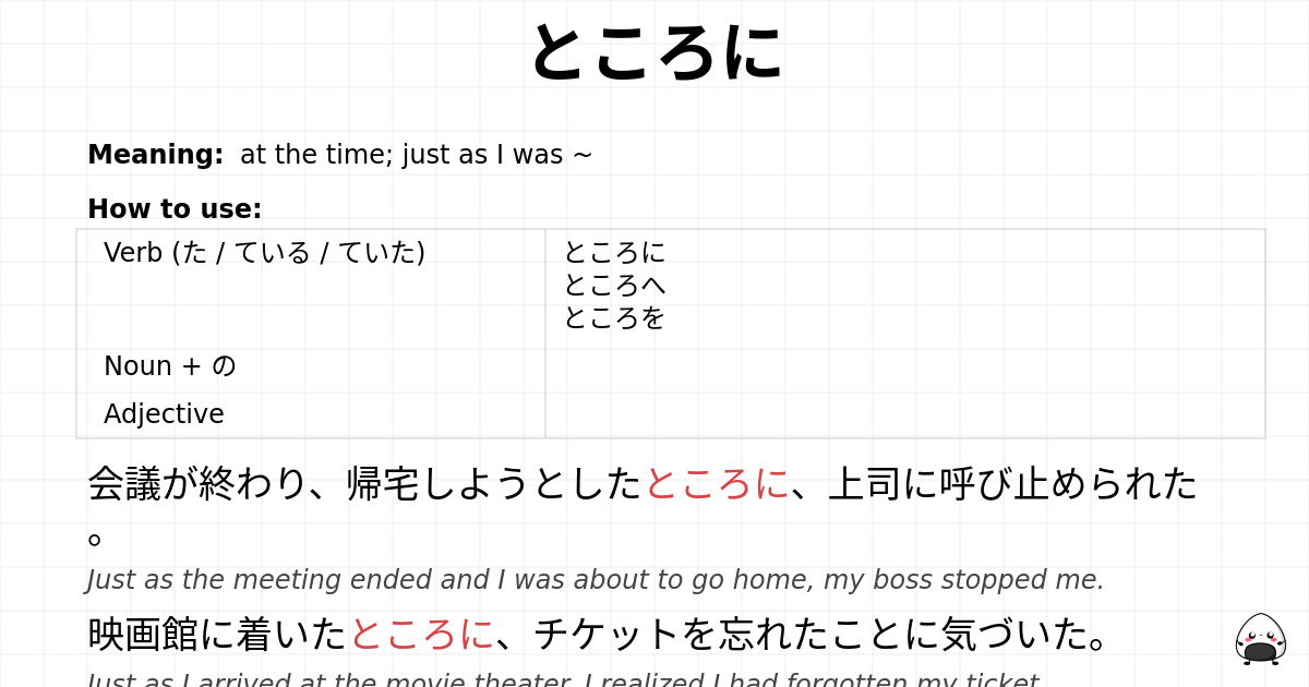 ところに flashcard