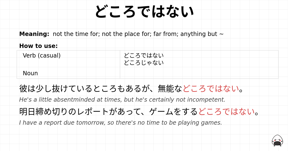 どころではない flashcard