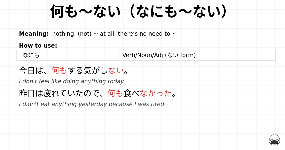 何も～ない（なにも～ない） flashcard