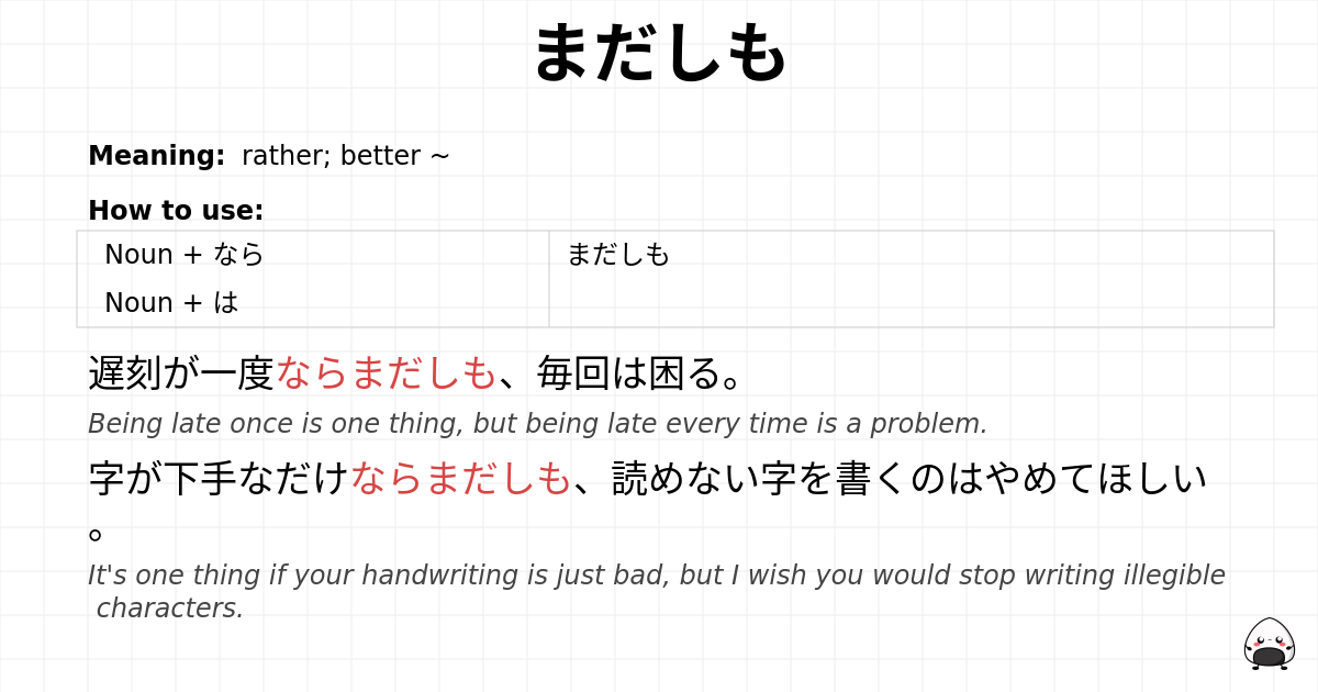 まだしも flashcard