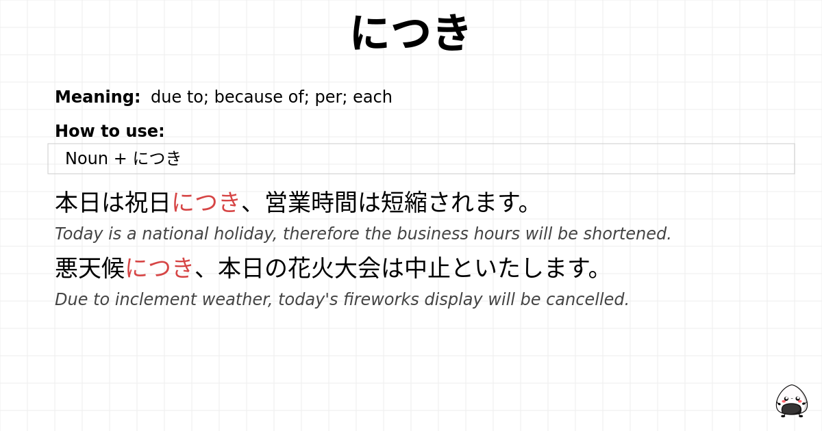 につき flashcard