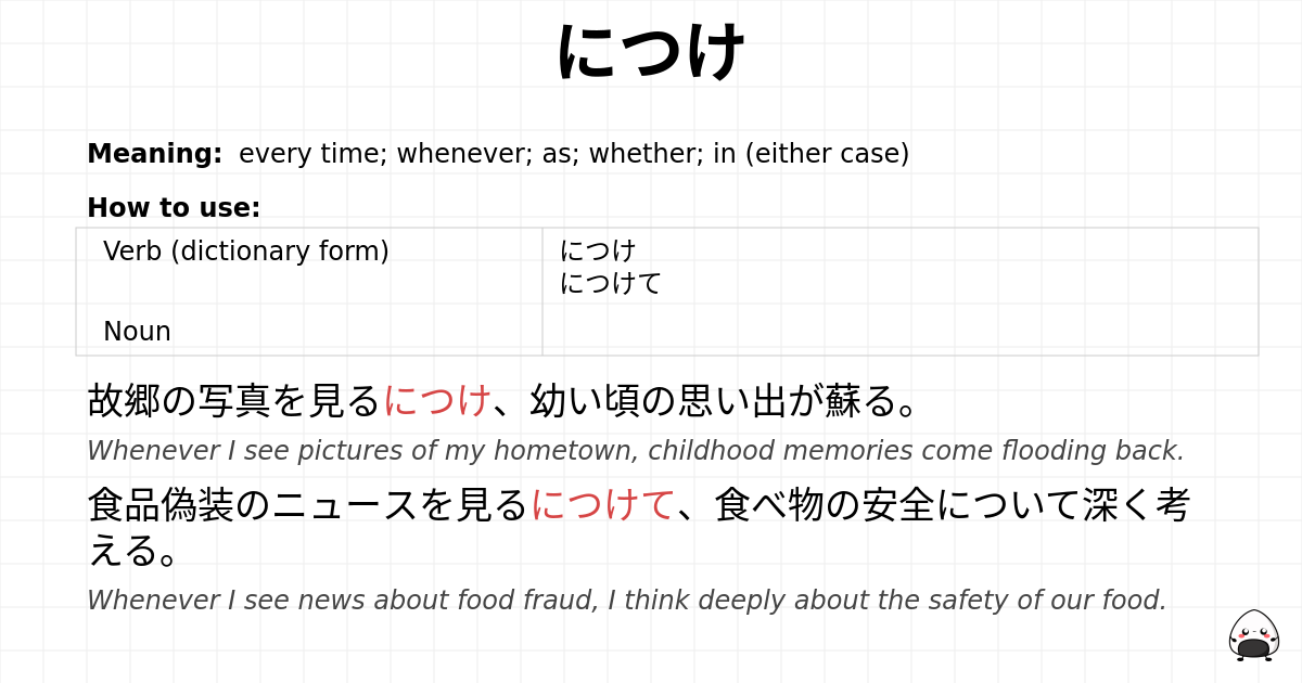 につけ flashcard