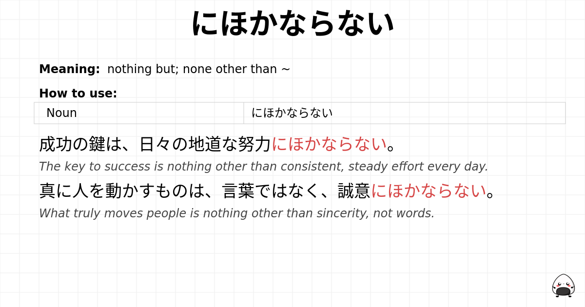 にほかならない flashcard