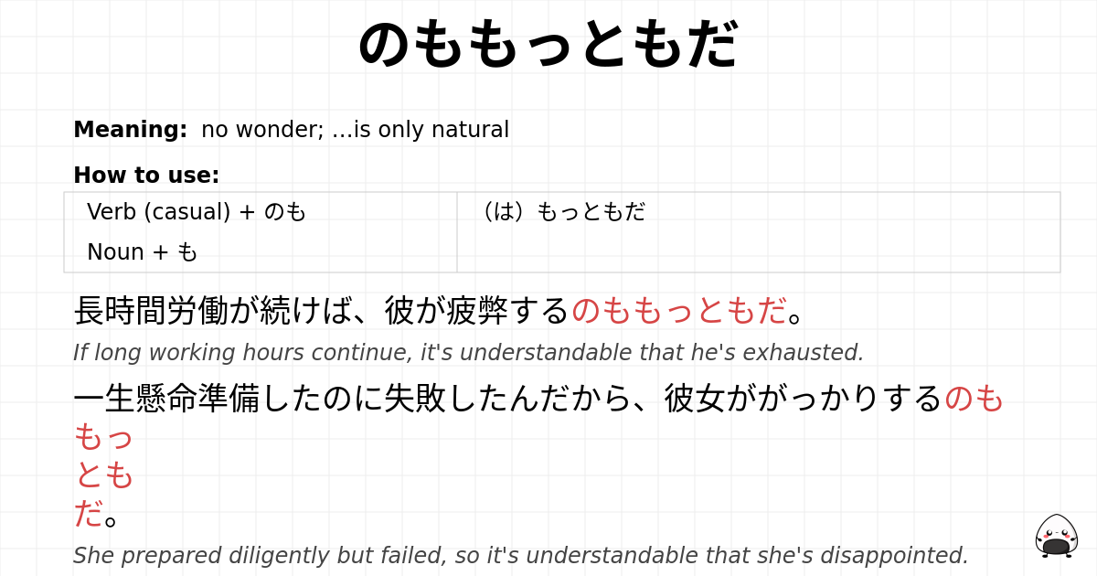のももっともだ flashcard