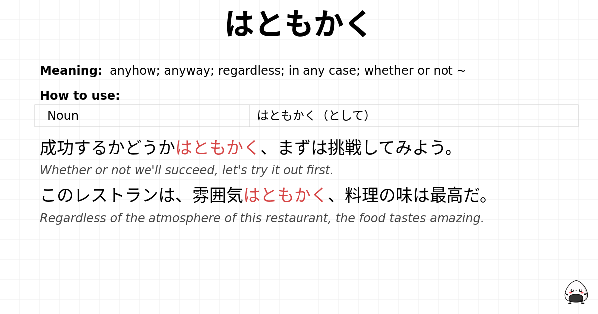 はともかく flashcard