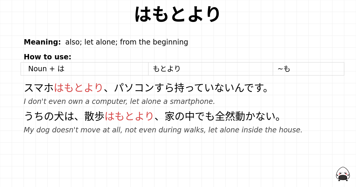 はもとより flashcard
