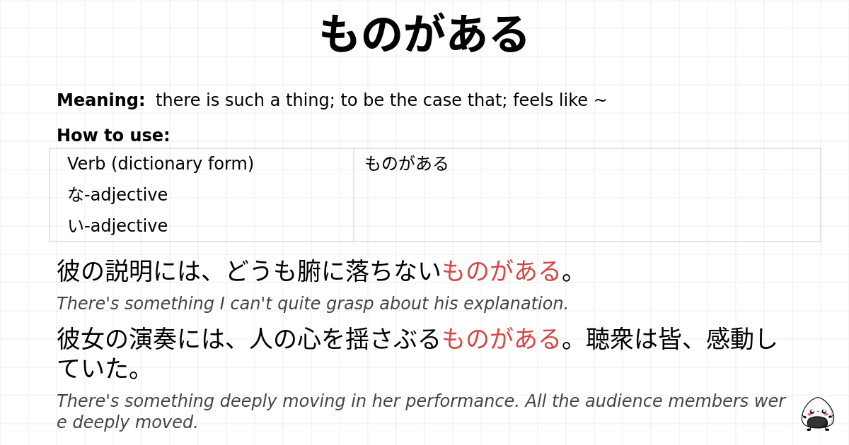 ものがある flashcard