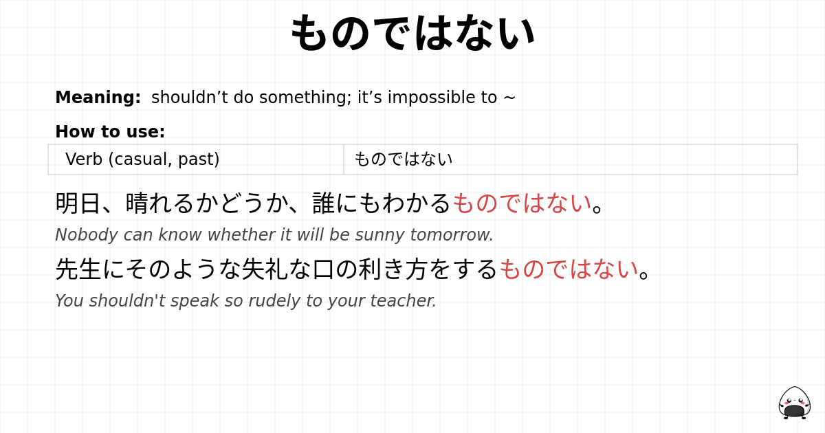 ものではない flashcard
