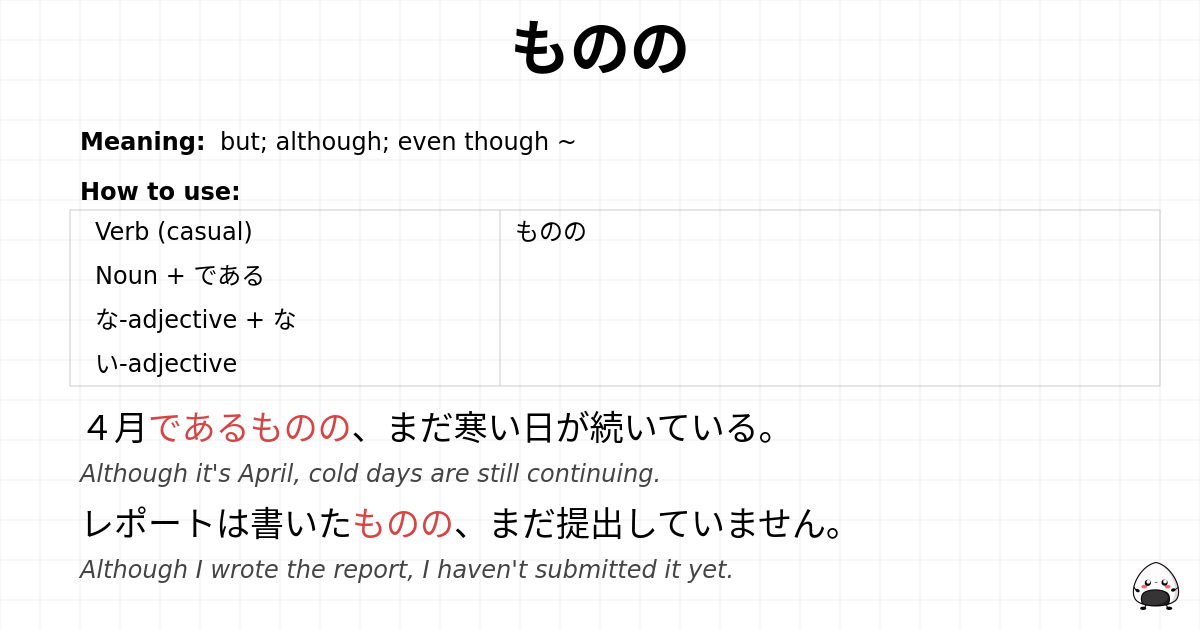 ものの flashcard