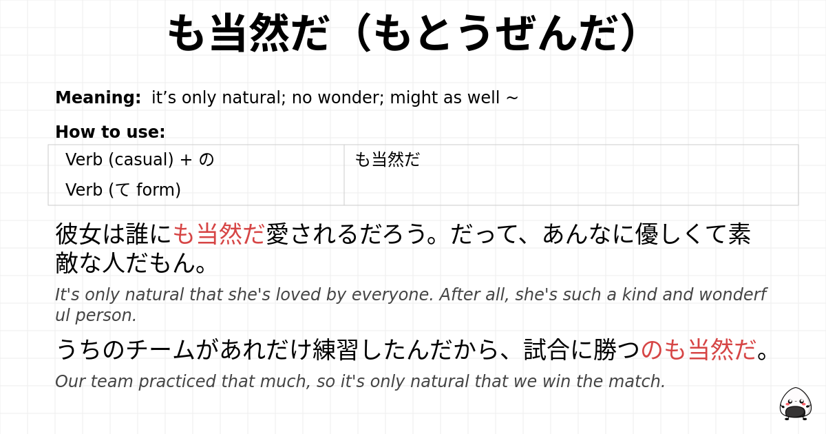 も当然だ（もとうぜんだ） flashcard