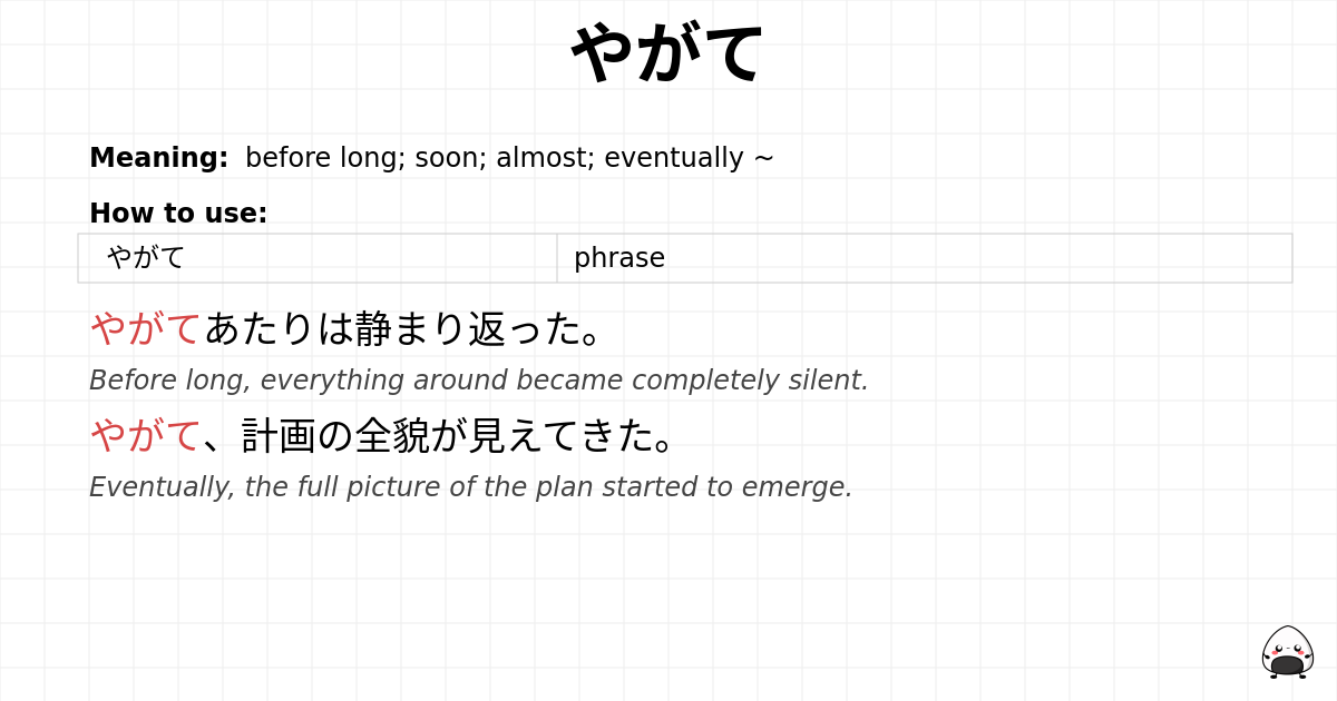 やがて flashcard