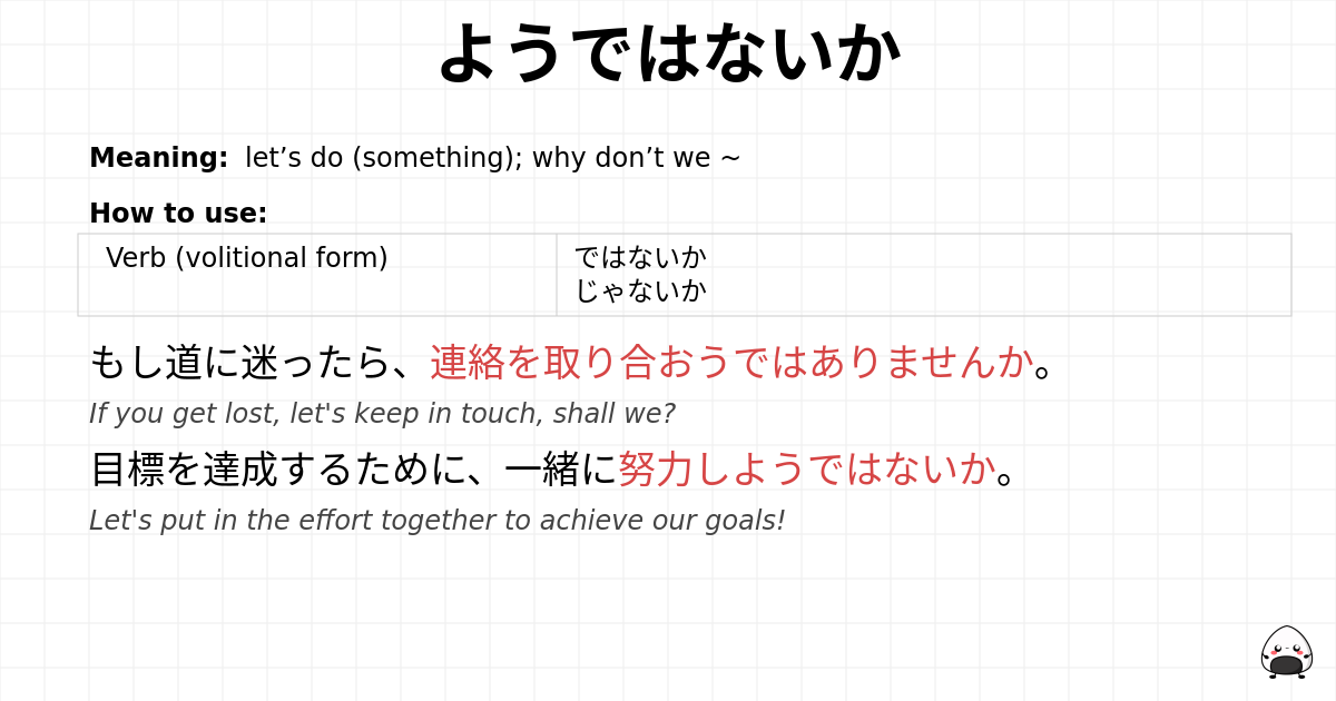 ようではないか flashcard