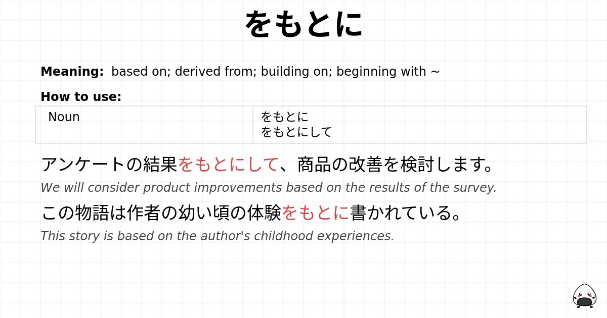 をもとに flashcard