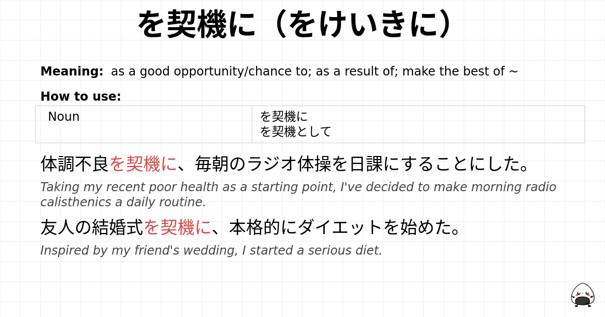 を契機に（をけいきに） flashcard