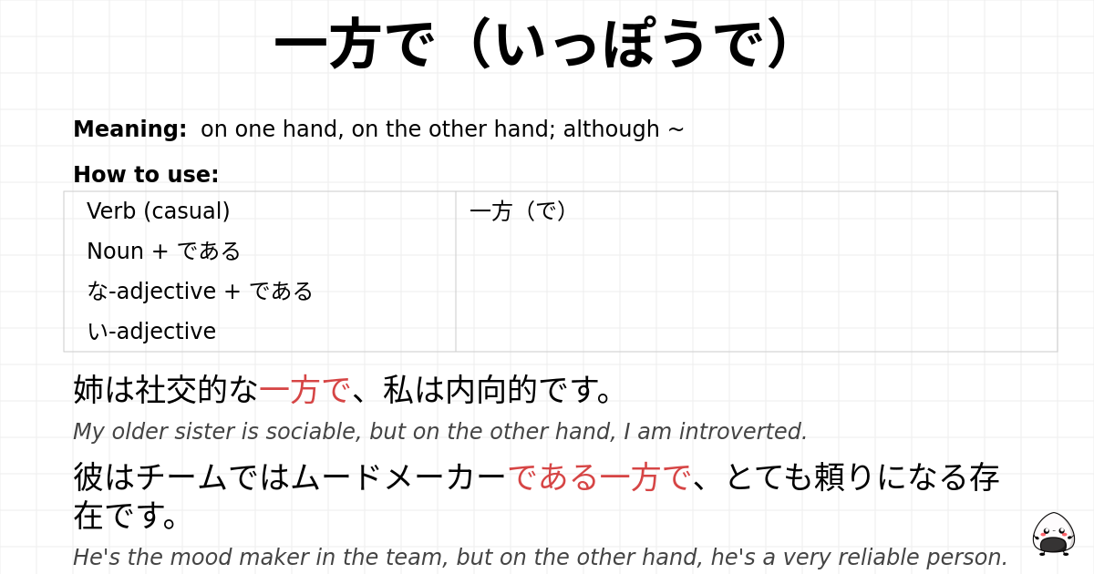 一方で（いっぽうで） flashcard