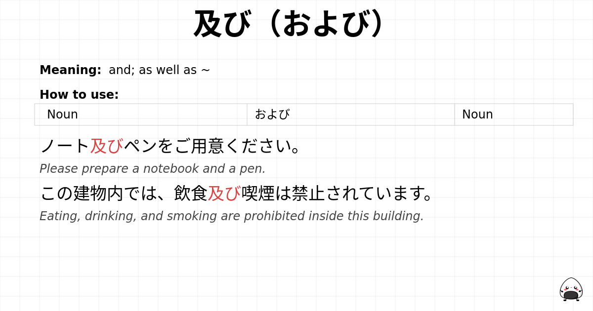 及び（および） flashcard