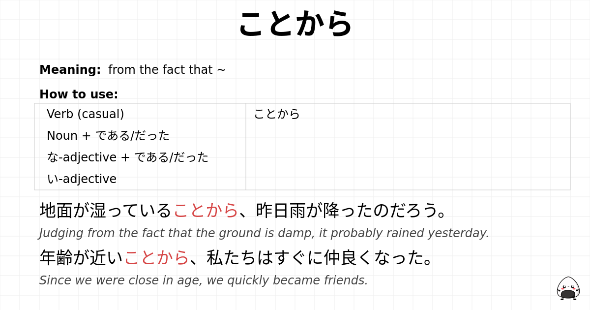 JLPT N3 Grammar: ことから - jlpt.amgidex.com