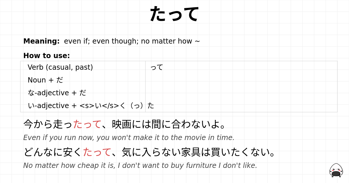 JLPT N3 Grammar: たって - jlpt.amgidex.com