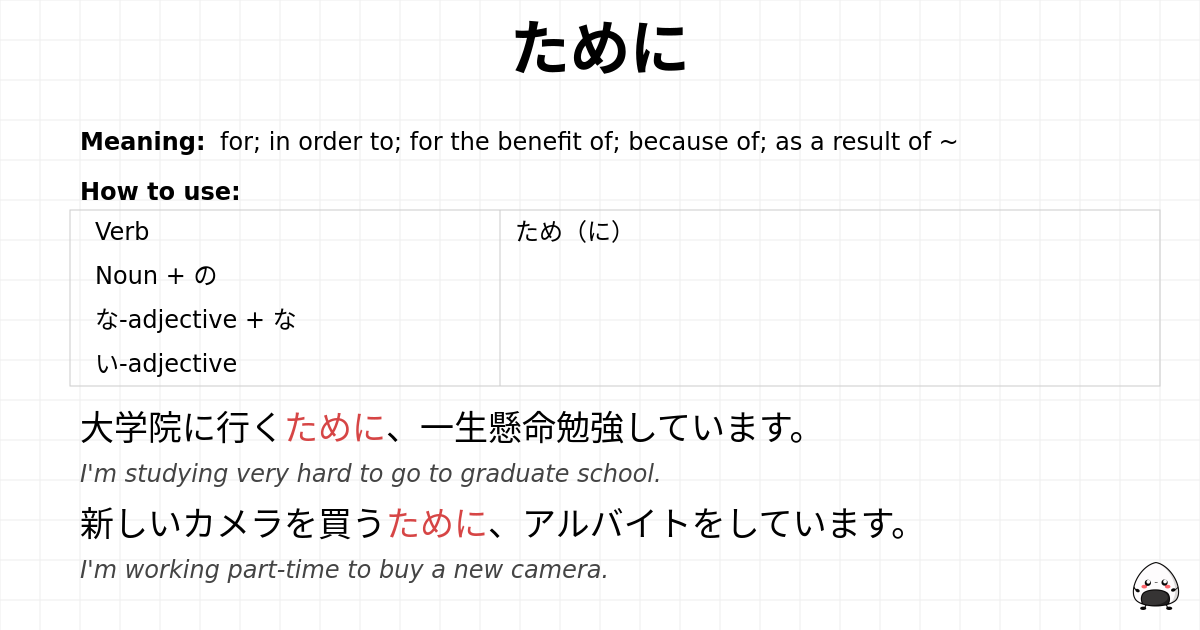 JLPT N3 Grammar: ために - jlpt.amgidex.com