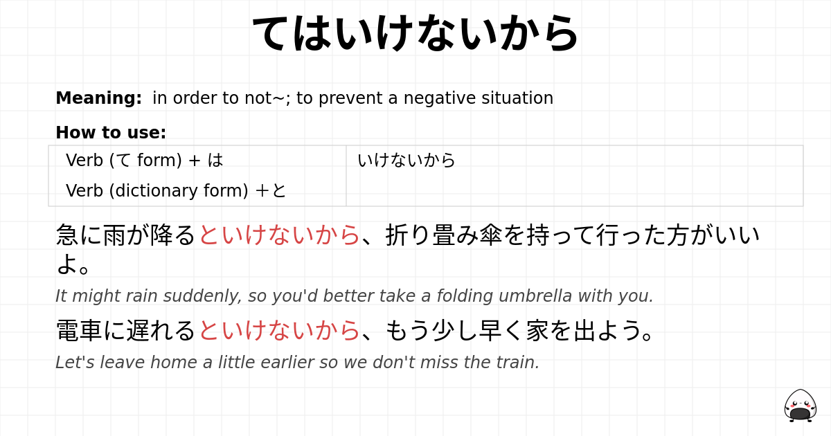 JLPT N3 Grammar: てはいけないから - jlpt.amgidex.com