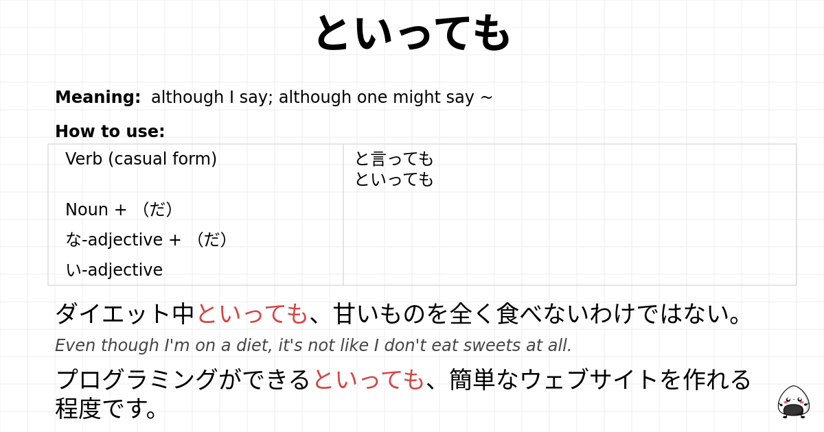 といっても 例文: といってもいい 例文 _ 【JLPT N2】文法・例文:〜といった – QWDJP