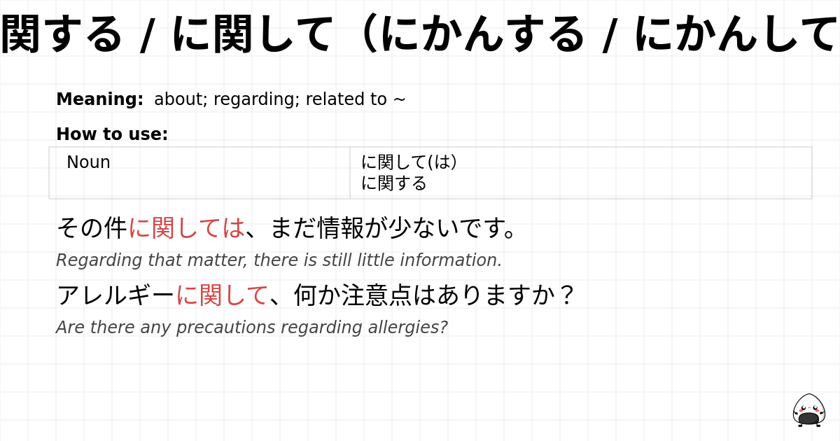 JLPT N3 Grammar: に関する / に関して(にかんする / にかんして) - jlpt.amgidex.com