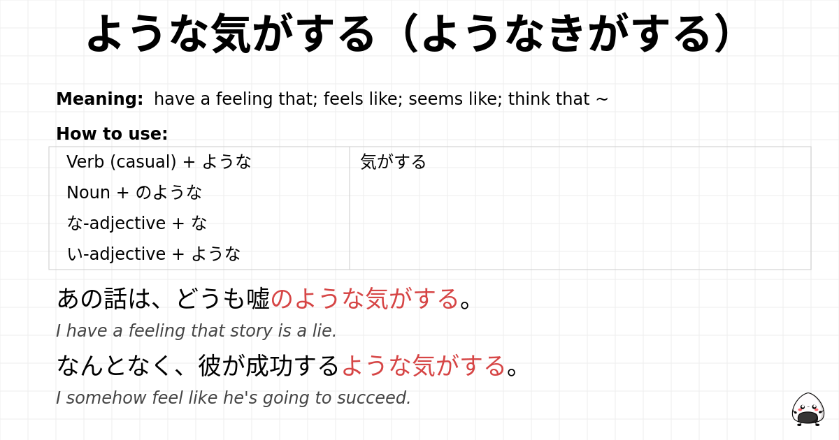 JLPT N3 Grammar: ような気がする（ようなきがする） - jlpt.amgidex.com