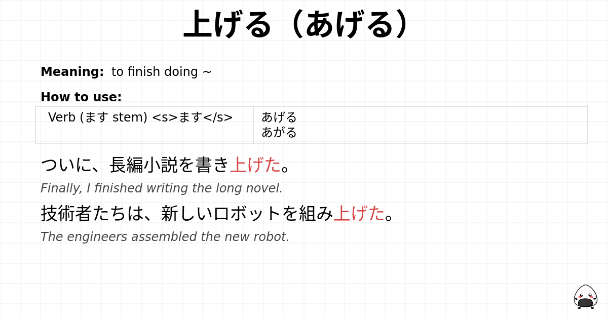 JLPT N3 Grammar: 上げる(あげる) - jlpt.amgidex.com