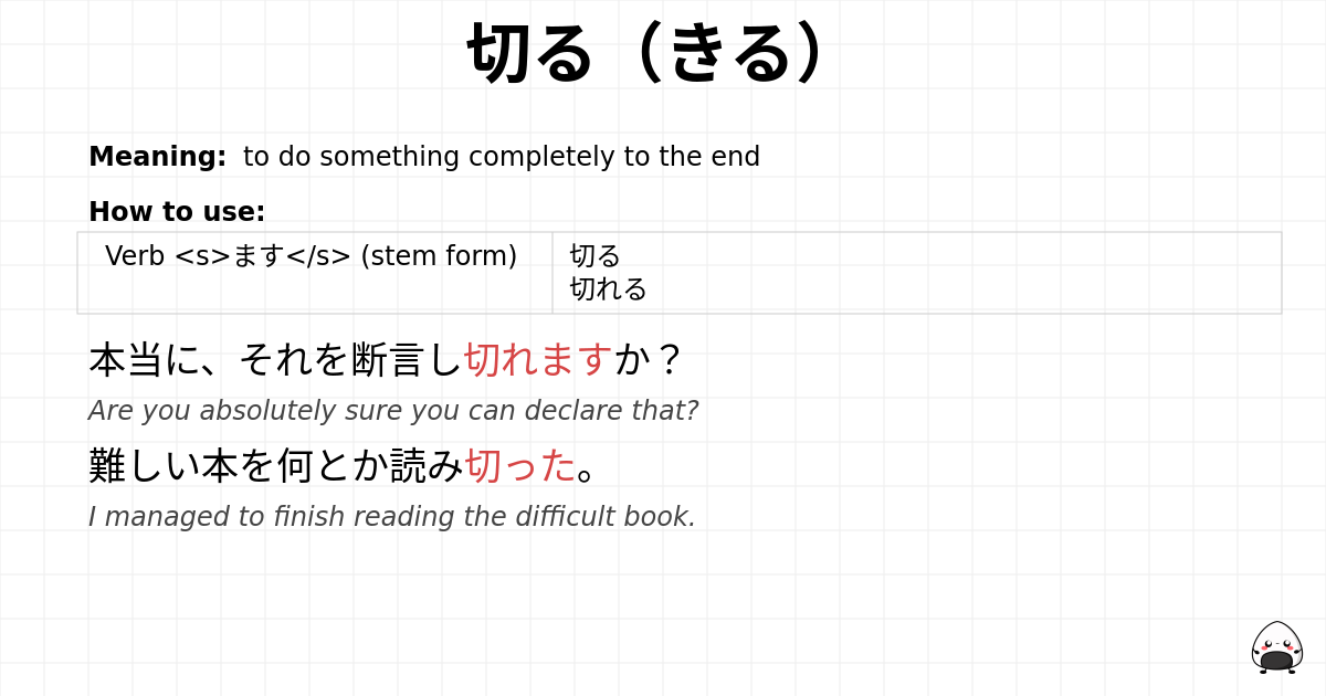 JLPT N3 Grammar: 切る（きる） - jlpt.amgidex.com