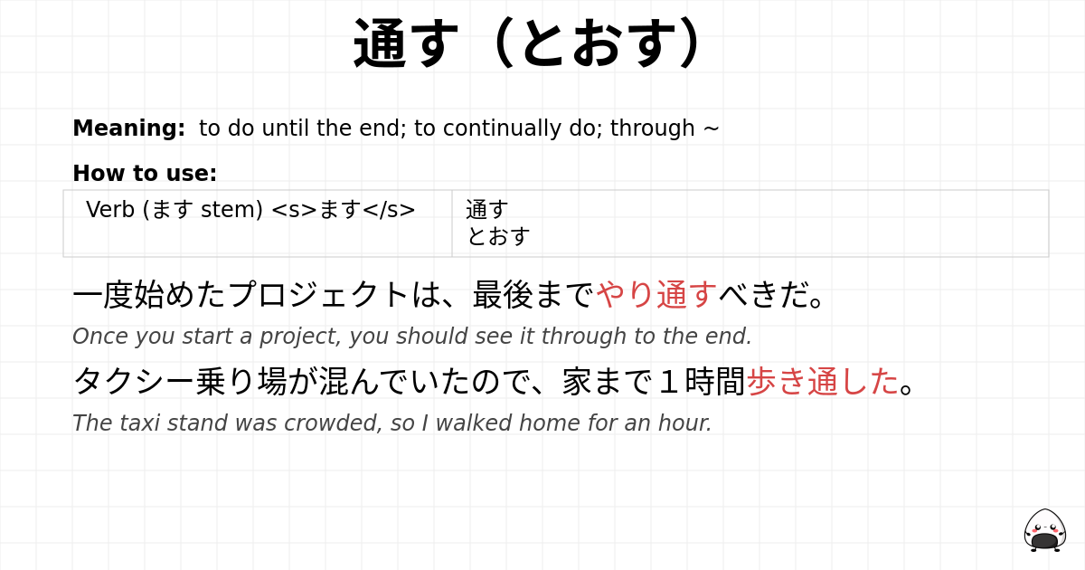 通す とおす 違い: 通して とおして 違い | 【通る和通す和通う】 と 【通じる】 はどう違いますか? – TAET